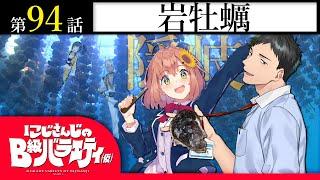 【おい！！！】にじさんじのB級バラエティ（仮）＃94【スター】
