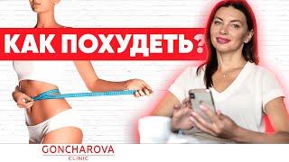 КАК ПОХУДЕТЬ? Помолодеть на 10 лет РЕАЛЬНО? | ЛЮДМИЛА ГОНЧАРОВА: врач, диетолог-иммунолог, генетик