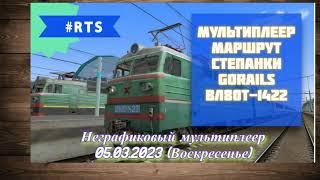 GoRails Мультиплеер RTS Cтепанки 5.3.23