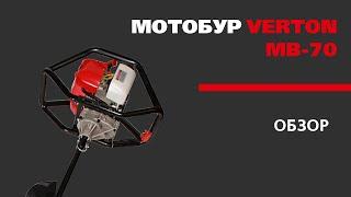 Мотобур VERTON MB-70 (обзор)