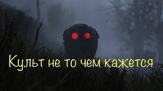 Fallout 76 - Страшная тайна Культа Молерота