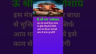 ganesh mantra success mantra success