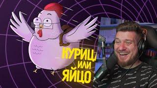 КУПЛИНОВ СТАЛ КУРОЧКОЙ |Анимация про Куплинова|Chicken Journey  | РЕАКЦИЯ НА Smart Bird Show