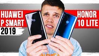 Honor 10 Lite и Huawei P Smart 2019: Горькая Правда о смартфонах