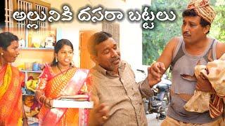 అల్లునికి దసరా బట్టలు Alluniki Dhasara Battalu ||  Village Comedy SKIT #VILLAGE MKTV# MKTV SKIT#350