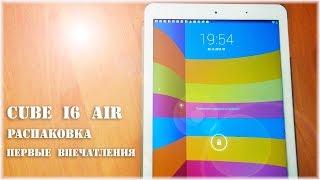 Планшет CUBE i6 AIR.  Распаковка и первые впечатления.  GEARBEST.