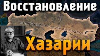 ХАЗАРЫ - HOI 4: Another World