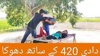 Dadi 420 k Sath dhoka  |funny video|manzar tv hd|numberdar|Dadi 420|comedy|prank video funny