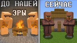 История Жителей Minecraft