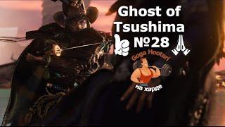 Ghost of Tsushima №28  Eagle on a nightmare Орлица на кошмаре