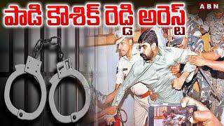 పాడి కౌశిక్ రెడ్డి అరెస్ట్ || BRS MLA Padi Kaushik Reddy Arrest || ABN Telugu