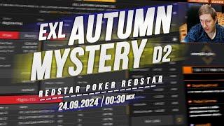 Турнир EXL | AUTUMN MYSTERY | D2 на RedStar Poker 24.9.24 в 00:30 по мск