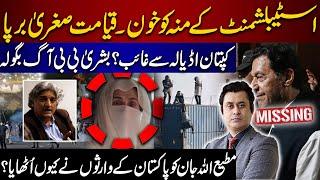 Imran Khan Missing from Adiala Jail | Why Matiullah Jan was Arrested? Islamabad Massacre Updates