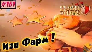 Clash of Clans : Отличная армия для фарма на ТХ 6 !