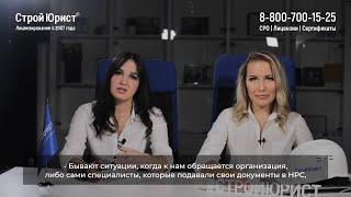  Включение специалистов в НРС| Причины отказа | СтройЮрист 