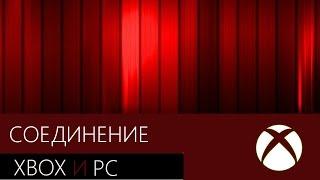 Как соединить XBOX и PC по локальной сети [Freeboot]