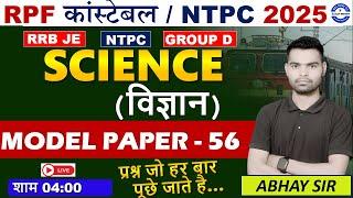 RPF SCIENCE CLASS 2025 | RPF CONSTABLE SI BHARTI 2025  | RPF SCIENCE PRACTICE SET | MODEL PAPER 2025