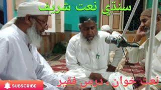 Sindhi Molood | Hamad | Muhanjun Bakhsh Khataoon Bari( منهنجون بخش خطائون باري ) by Dars Faqeer