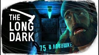 В ЛОВУШКЕ, БУНКЕР ДЖЕРЕМИ - The Long Dark - Story Mode 75