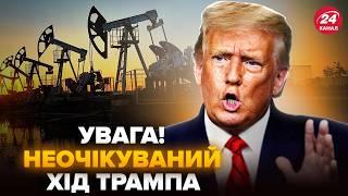 ️Началось! Трамп ОБВАЛИЛ рынок нефти. Вот, что ЖДЕТ мир. США готовы ПОДПИСАТЬ соглашение с Украиной