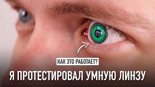 Я протестировал УМНУЮ ЛИНЗУ! Как это работает и когда ждать на рынке?