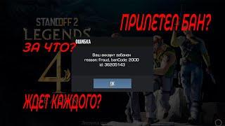 МОЙ АККАУНТ ЗАБАНИЛИ! БАН КОД 2000 STANDOFF 2! ЧТО ТЕПЕРЬ ДЕЛАТЬ?