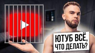 Ютуб всё? Что делать?! | Ильич | 100балльный репетитор