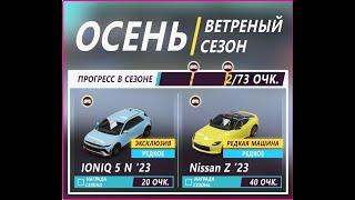 Forza Horizon 5 I ОСЕНЬ ВЕТРЕНЫЙ СЕЗОН#2.2 #shorts