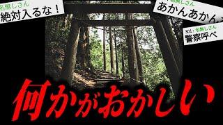 【あかん】2chに書き込まれた本当にゾッとする怖い話「禁忌の神社」