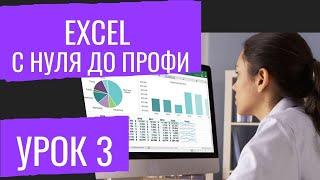 Уроки Эксель MS Excel №3 Анализ данных, Сводные таблицы