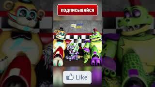 ФНАФ 9 - Фредди Бомбанул На Монти #shorts #fnaf #animation #trending #memes