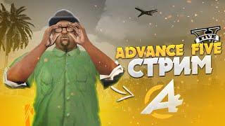 ОТКРЫТИЕ Advance Five! [25.12.2021 19:00] СТРИМ! // Кирилл Лирик [GTA 5]