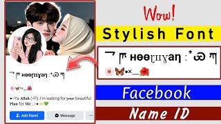 How to Create Facebook Stylish Smile Name id | Stylish name kaise likhe facebook mein |Technical Zee