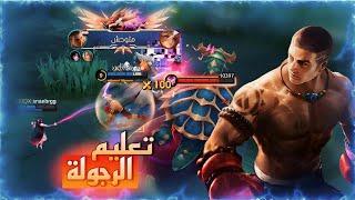 تعال استرجل عند باكيتو/Mobile Legends