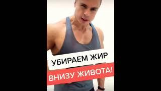 Как убрать жир в низу живота