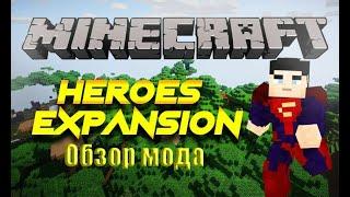 Обзор мода heroes expansion #1