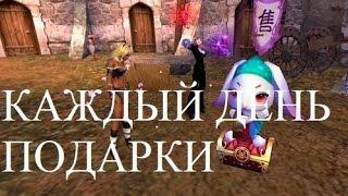 Как получать подарки каждый день в perfect world