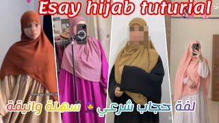 الفيديو الاكثر طلباجديد لفات حجاب شرعي سهلة وأنيقةتليق بكل اميرةتلبس حجاب #easy_hijab_tutorial#