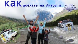 Добраться до Актру