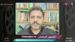 Suriye Türkmen TV yayına başlıyor - انطلاق تلفزيون التركملن في سوريا