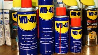 WD 40 -Как популярная смазка вредит вашему автомобилю!