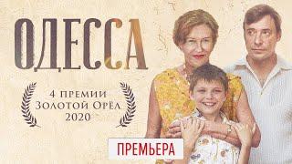 Одесса (2020) Трейлер