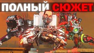 ВЕСЬ СЮЖЕТ ЗОМБИ СКИБИДИ | Сюжет skibidi toilet zombie universe 1-31