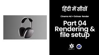 Cinema 4D Beginner course in Hindi With Octane Render | Part 04 - Rendering