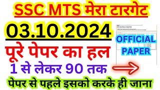 SSC MTS 3 october Paper Solution 2024 | SSC MTS mock EXAM Analysis 2024 |SSC MTS ANALYSIS 2024 TODAY