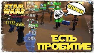 ХАРД ЗАВОЕВАНИЕ #2 | SWGOH #373