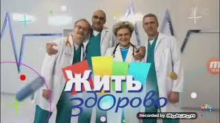 Жить здорово наоборот 2019