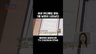[STAR #Shorts] 아내바라기 남편 #조선의사랑꾼