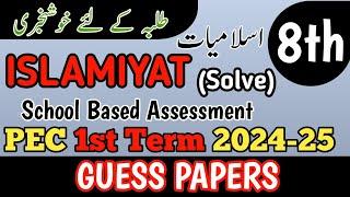 Class 8 Islamiyat Paper School Based Assessment 2024 | SBA First Term papers 8th Class | PEC Grade 8