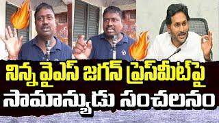 Common Man Comments YS jagan:Top Telugu News